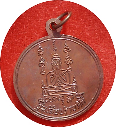 *** เหรียญกลมหลวงพ่อคง วัดวังสรรพรส จ.จันทบุรี "รุ่นเสือปราบศึก" ปี2521 