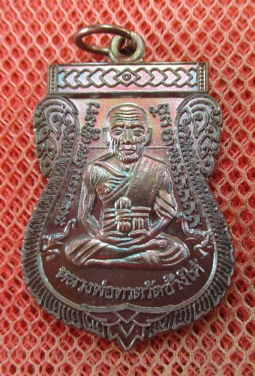 เหรียญหลวงปู่ทวด "รุ่นปาฏิหาริย์ ใต้ร่มเย็น" พิมพ์หน้าเลื่อน หมายเลข 896 (เหรียญแจกทาน โค็ดศาลา ) 