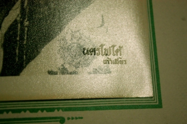 ภาพถ่ายในหลวง ตอนสมัยหนุ่ม กระดาษหนังไก่เก่าครับ