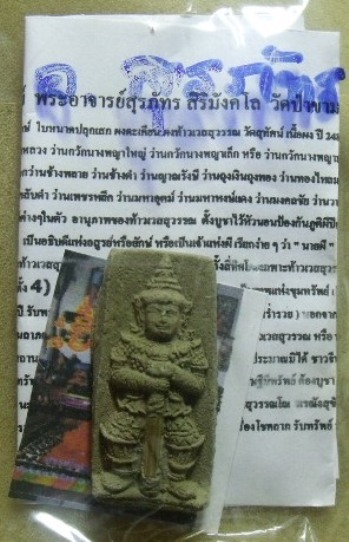 **วัดใจ**ท้าวเวสสุวรรณ เจ้าแห่งขุมทรัพย์**ฝังตะกรุดครูมหาลาภ ดีเรื่องโชคลาภ รับทรัพย์ รับโชค