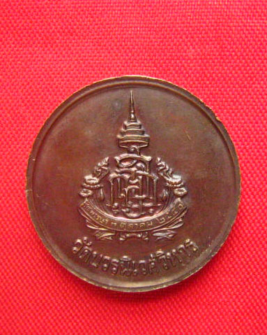 เหรียญพระศาสดา วัดบวรนิเวศวิหาร หลังญสส. ปี 2540 สวยครับ