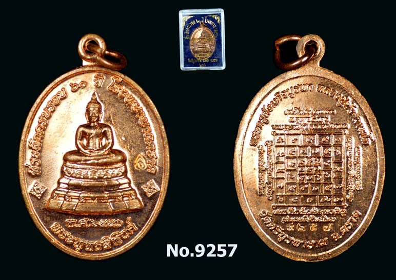 เหรียญพระพุทธสิงหิงค์ รุ่นสร้าง รพ.ตราด ทองแดง สวยๆ