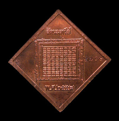 เหรียญพรหมเศรษฐี วัดนนทรีย์ หลวงปู่บัว หลวงพ่อนัส ปลุกเสก พิมพ์รูปไข่ + พิมพ์ข้าวหลามตัด เนื้อทองแดง