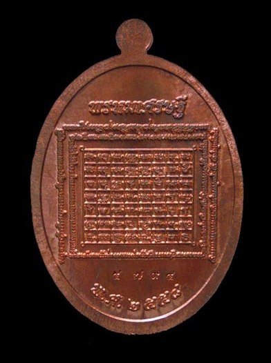 เหรียญพรหมเศรษฐี วัดนนทรีย์ หลวงปู่บัว หลวงพ่อนัส ปลุกเสก พิมพ์รูปไข่ + พิมพ์ข้าวหลามตัด เนื้อทองแดง