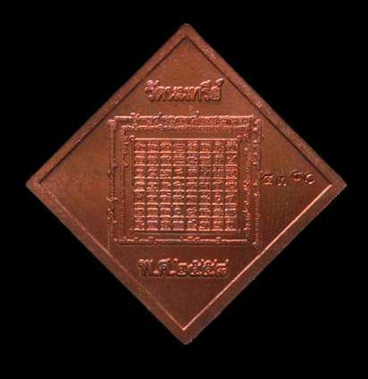 เหรียญพรหมเศรษฐี วัดนนทรีย์ หลวงปู่บัว ปลุกเสก พิมพ์รูปไข่ + พิมพ์ข้าวหลามตัด หมายเลขเดียว 4380