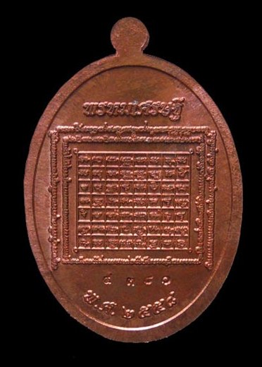 เหรียญพรหมเศรษฐี วัดนนทรีย์ หลวงปู่บัว ปลุกเสก พิมพ์รูปไข่ + พิมพ์ข้าวหลามตัด หมายเลขเดียว 4380