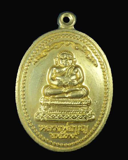 เหรียญพระสังกัจจาน์  หลวงพ่อบุญ วัดบ้านนา รุ่นสร้างพระอุโบสถ ปี 2539