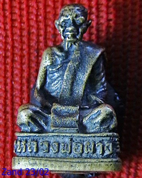  รูปหล่อหลวงพ่อผาง เนื้อทองเหลือง   วัดอุดมคงคาคีรี   มีอุดกริ่ง  
