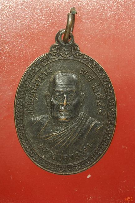 เหรียญหลวงพ่อทองลา วัดโนนศิลาราม จ.อุบลราชธานี