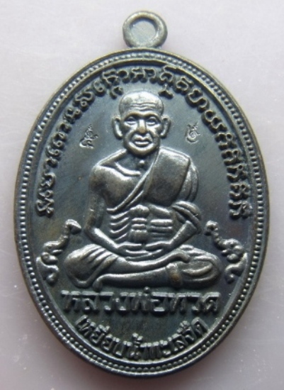 **วัดใจ**หลวงพ่อทวด รุ่นสรงน้ำมหามงคล สำนักสงฆ์ต้นเลียบ ปี พ.ศ.2552**สวยๆ พร้อมกล่องเดิม