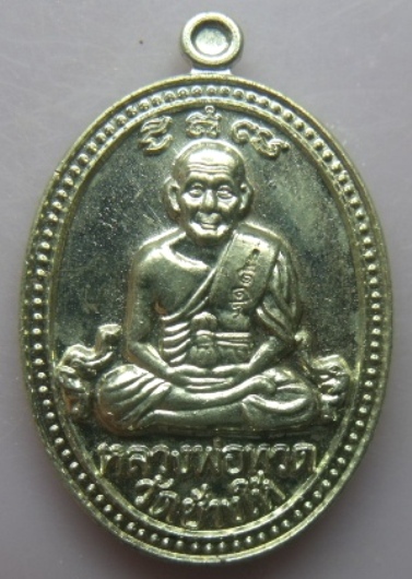 **วัดใจ**หลวงพ่อทวด - พ่อท่านคล้าย รุ่นคู่มหาบารมี วัดหาดสูง จ.นครศรีฯ**เนื้อทองขาว พร้อมกล่องเดิม
