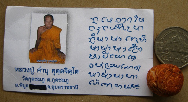 ชานหมาก หลวงปู่คำบุ วัดกุดชมภู จ.อุบลราชธานี