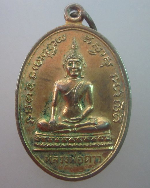 เหรียญหลวงพ่อดาว หลัง หลวงพ่อพระใบฏีกาแปลก วัดรังนก จ.พิจิตร ปี ๒๔