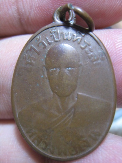 เหรียญหลวงพ่อเงิน ปี2498 เนื้อทองแดง วัดท่ามะเดื่อ จ.ราชบุรี สภาพใช้ ราคาเบา ๆ