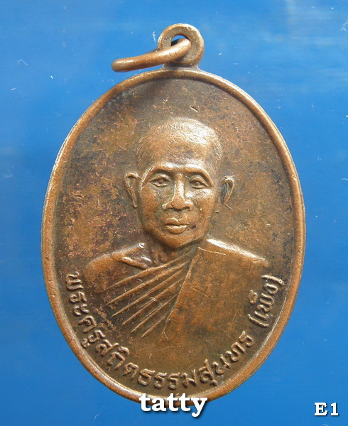 20 หลวงพ่อเพ็ง วัดกุดน้ำใส อ.นาเชือก จ.มหาสารคาม
