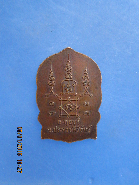 เหรียญหลวงพ่อยิด วัดหนองจอก 