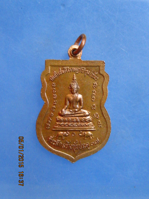 เหรียญหลวงพ่อสำเภา วัดช้างชนศิริราษฎร์บำรุง จ.ระยอง ปี2537