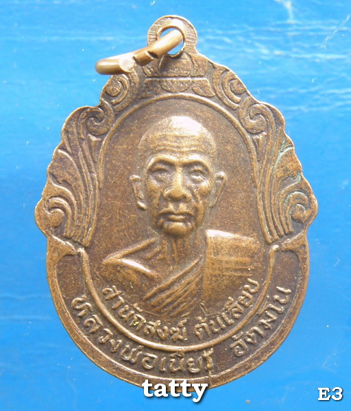 20 หลวงปู่ทวด หลวงพ่อเนียร สำนักสงฆ์ต้นเลียบ รุ่นนาเปล