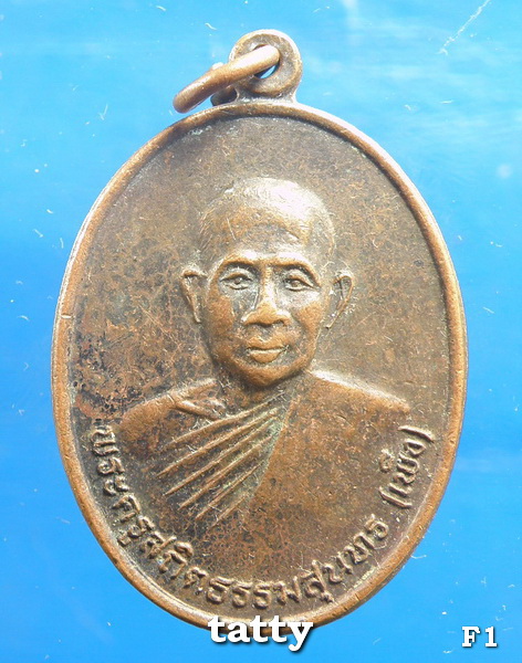 20 หลวงพ่อเพ็ง วัดกุดน้ำใส อ.นาเชือก จ.มหาสารคาม