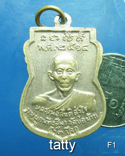 20 พระพุทธชินราช หลวงพ่อสันติ วัดบ่อฝ้าย นครปฐม ปี2514