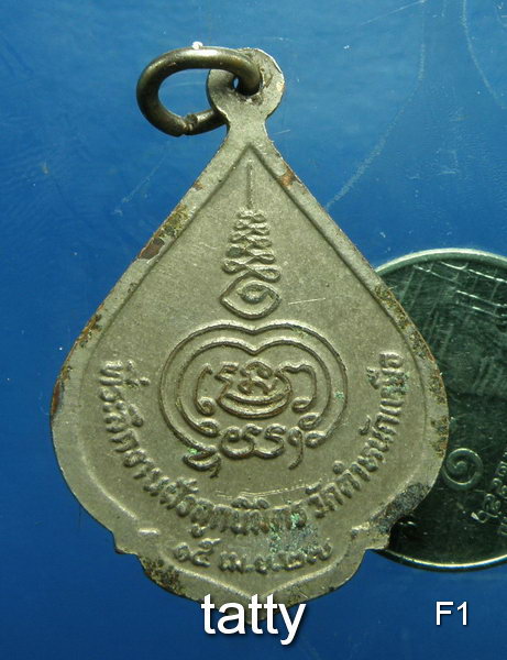 20 หลวงพ่อบี๋ วัดตำหนักเหนือ นนทบุรี ปี 2527