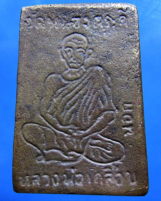 สมเด็จเนื้อระฆัง หลวงพ่อเคลือบ 