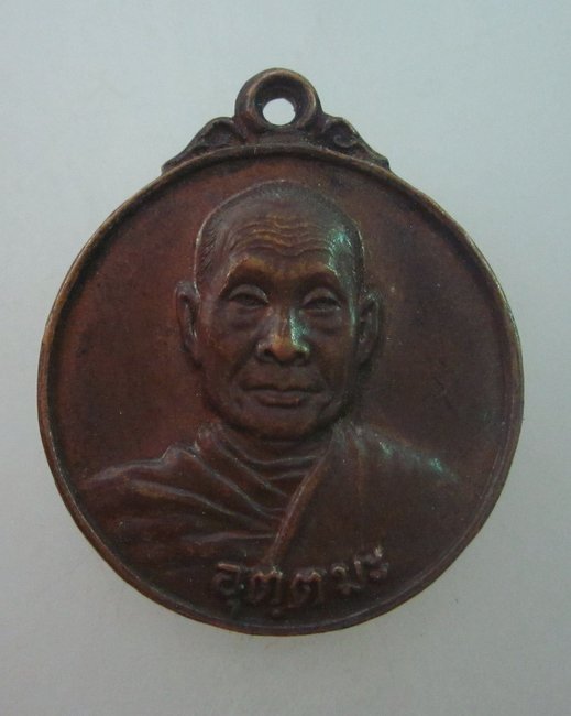 เหรียญหลวงพ่ออุตตมะ รุ่นมั่นคงที่สุด ปี๒๔