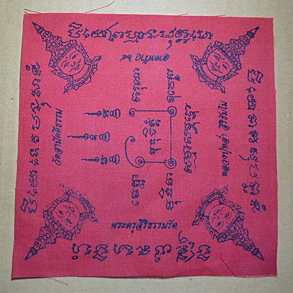 ผ้ายันต์หลวงพ่อหล่ำวัดสามัคคี