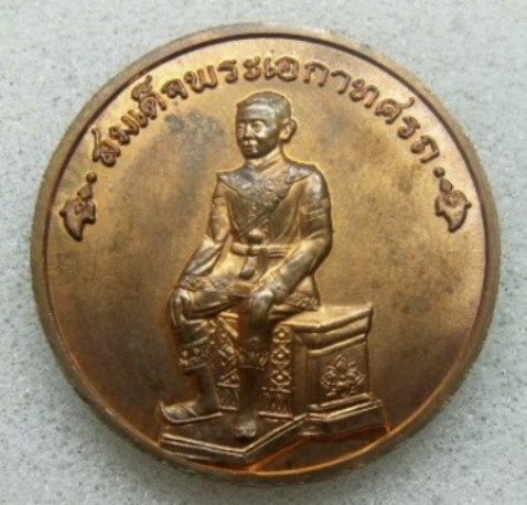 **วัดใจ**เหรียญสองกษัตริย์กู้ชาติ พระนเรศวรมหาราชหลังพระเอกาทศรถ ปี 41**ประสบการณ์ดี