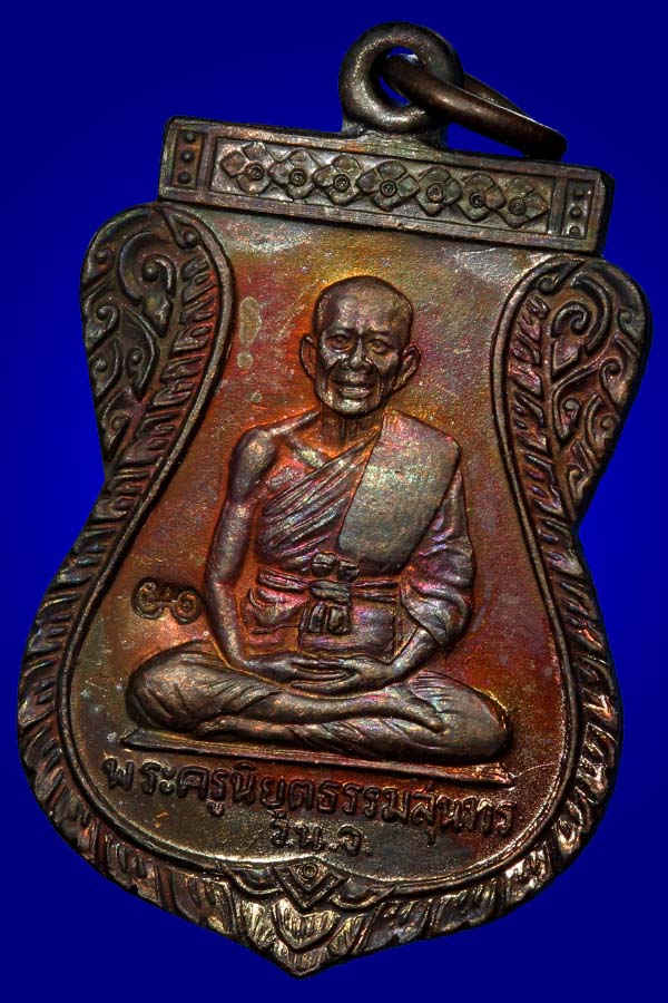 เหรียญเลื่อน หลวงพ่อยิด