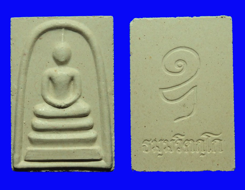 พระสมเด็จหลังอุ เจ้าคุณนร รุ่นพิเศษ พิธีมหาพุทธาภิเษก วัดพระแก้ว ปี36