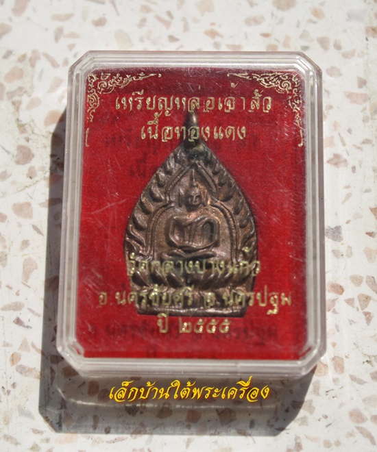 แดงเคาะแรก เจ้าสัว3 เนื้อทองแดง มาพร้อมกล่องเดิมจากวัด