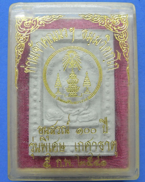 รูปเหมือนเจ้าคุณนรฯ อนุสรณ์ 100 ปี รุ่นพิเศษ เกศาธาตุ ปี 2541