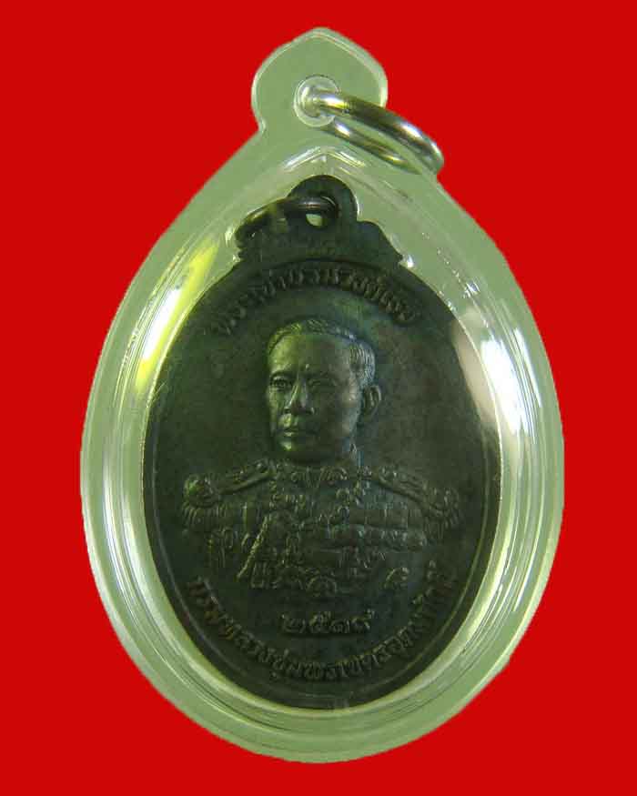 เหรียญโลกะวิทู หลวงพ่อสงฆ์ วัดเจ้าฟ้าศาลาลอย หลังกรมหลวงชุมพร ปี 19 พิมพ์รูปไข่ นิยม สภาพสวย