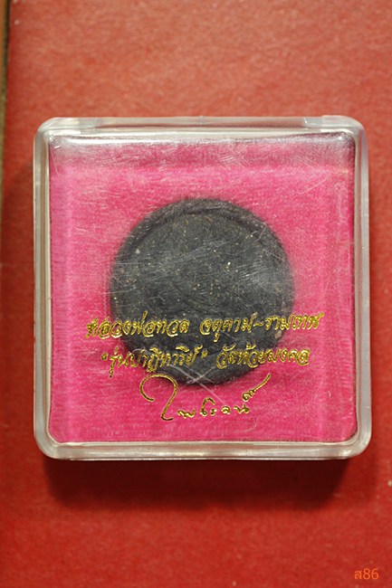 หลวงปู่ทวด วัดห้วยมงคล รุ่นปาฏิหาริย์ พร้อมกล่องเดิม...../3