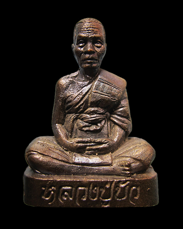 รูปหล่อเหมือนหลังเรียบ หลวงปู่บัว ถามโก ออกวัดนนทรีย์ เนื้อนวะโลหะ พร้อมกล่องเดิม เลข ๗๘๘