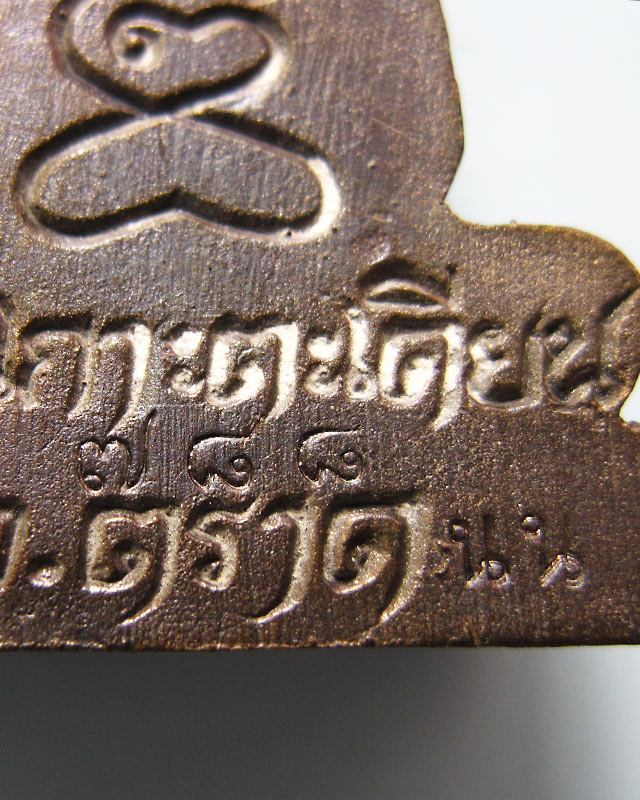 รูปหล่อเหมือนหลังเรียบ หลวงปู่บัว ถามโก ออกวัดนนทรีย์ เนื้อนวะโลหะ พร้อมกล่องเดิม เลข ๗๘๘