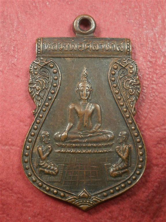 เหรียญหลวงพ่อศิลาเกส วัดสุทธาวาสราษฎร์บำรุง จ.ฉะเชิงเทรา ปี 2522 สภาพเดิมๆราคาไม่แพงน่าสะสมบูชา