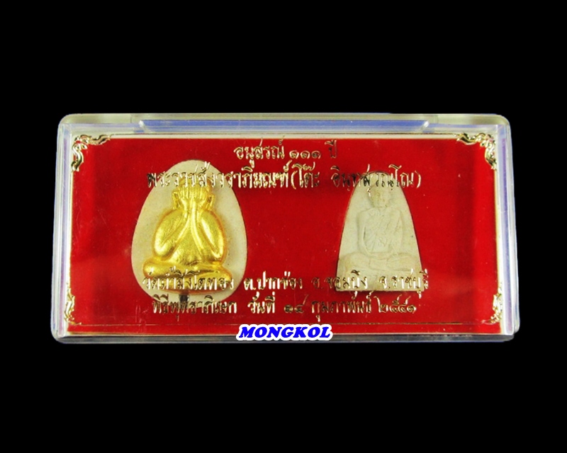 พระชุดอนุสรณ์ ๑๑๑ ปี หลวงปู่โต๊ะ อินฺทสุวณฺโณ วัดถ้ำสิงโตทอง พ.ศ.2541 จ.ราชบุรี 