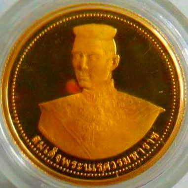 เหรียญพระพุทธชินราช-สมเด็จพระนเรศวรมหาราช เนื้อทองคำบริสุทธิ์ ปี 2536 (ยอดนิยม รุ่นแรก)