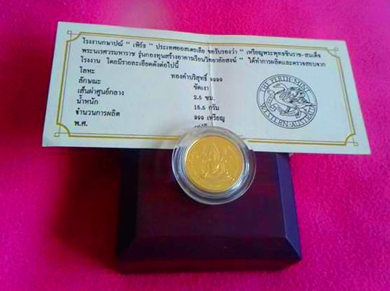 เหรียญพระพุทธชินราช-สมเด็จพระนเรศวรมหาราช เนื้อทองคำบริสุทธิ์ ปี 2536 (ยอดนิยม รุ่นแรก)