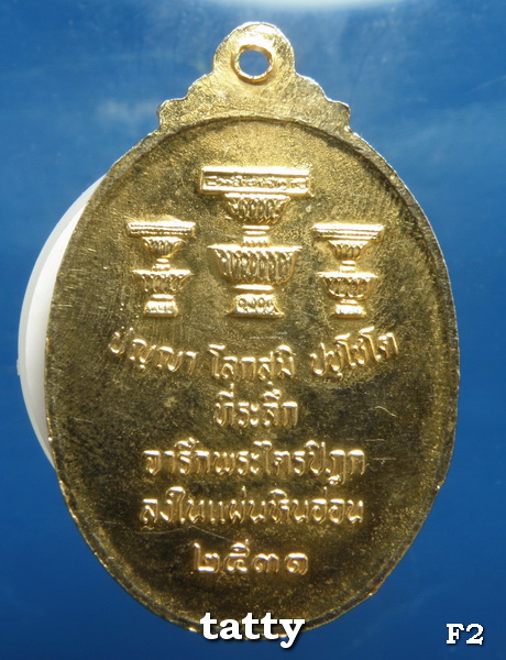 20 หลวงพ่อวัดปากน้ำ จารึกพระไตรปิฏกในแผ่นหินอ่อน ปี2531