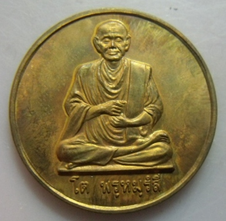 **วัดใจ**เหรียญสมเด็จโต พรหมรังสี รุ่นอายุวัฒน์ ปี 2542**