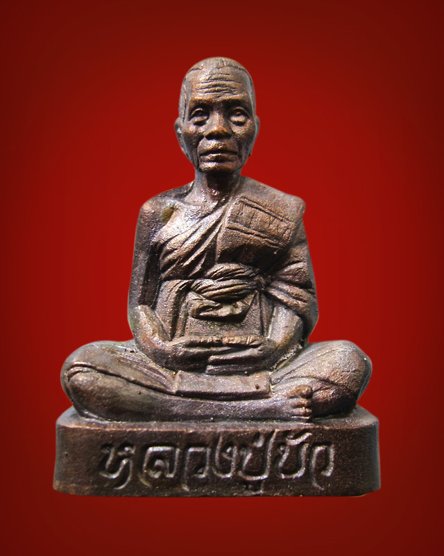 รูปหล่อเหมือนหลังเรียบ หลวงปู่บัว ถามโก ออกวัดนนทรีย์ เนื้อนวะ พร้อมกล่องเดิม