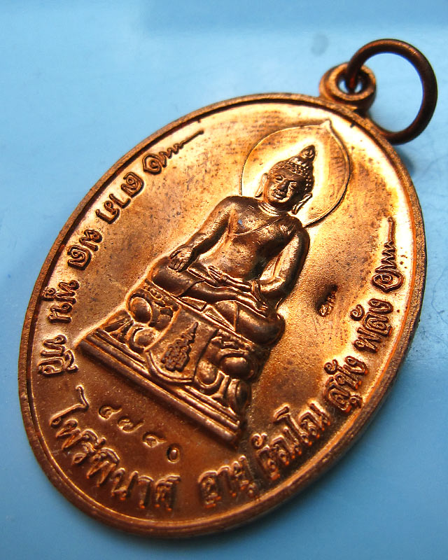 เหรียญไพรีพินาศมงคลจักวาล เนื้อทองแดง หลวงปู่บัว ถามโก วัดเกาะตะเคียน จ.ตราด หมายเลข 4780 กล่องเดิม