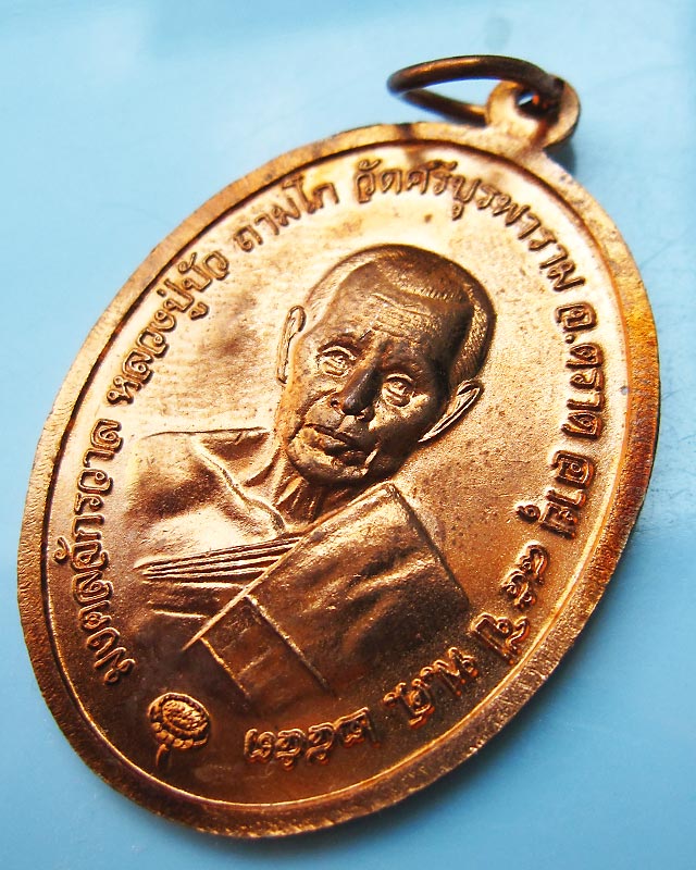 เหรียญไพรีพินาศมงคลจักวาล เนื้อทองแดง หลวงปู่บัว ถามโก วัดเกาะตะเคียน จ.ตราด หมายเลข 4780 กล่องเดิม
