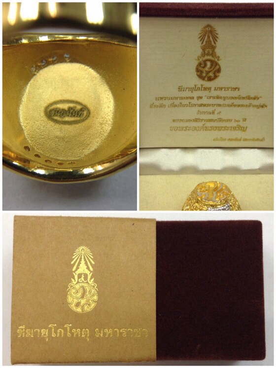 แหวนมหามงคล ภปร. ชุด"เราเทิดทูนองค์เหนือหัว" ฉลองสิริราชสมบัติครบ 60ปี ปี49 กล่องเดิม อุปกรณ์ครบ