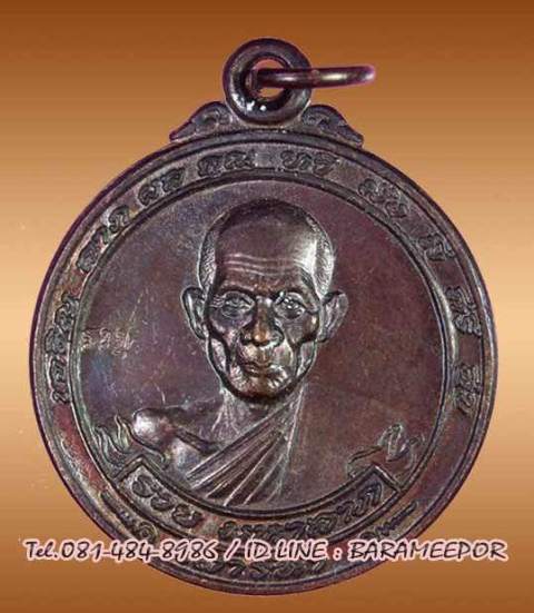 เหรียญมหาลาภ หลวงพ่อรวย วัดตะโก อ.ภาชี อยุธยา ปี ๒๕๔๐ โค๊ด รวย
