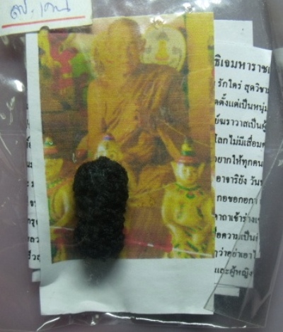 **วัดใจ**ตะกรุดราชเสน่หา ราชาโชค**สุดยอดพระมนต์มหาละลวย หญิงเห็นหญิงรักชายเห็นชายเมตตา รวมทั้งโชคลาภ