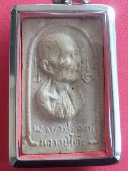 พระรูปเหมือนหลวงปู่โต๊ะ วัดประดู่ฉิมพลี กรุงเทพฯ หลังตราชั่ง